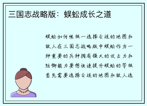 三国志战略版：蜈蚣成长之道